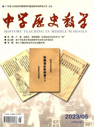 中学历史教学杂志